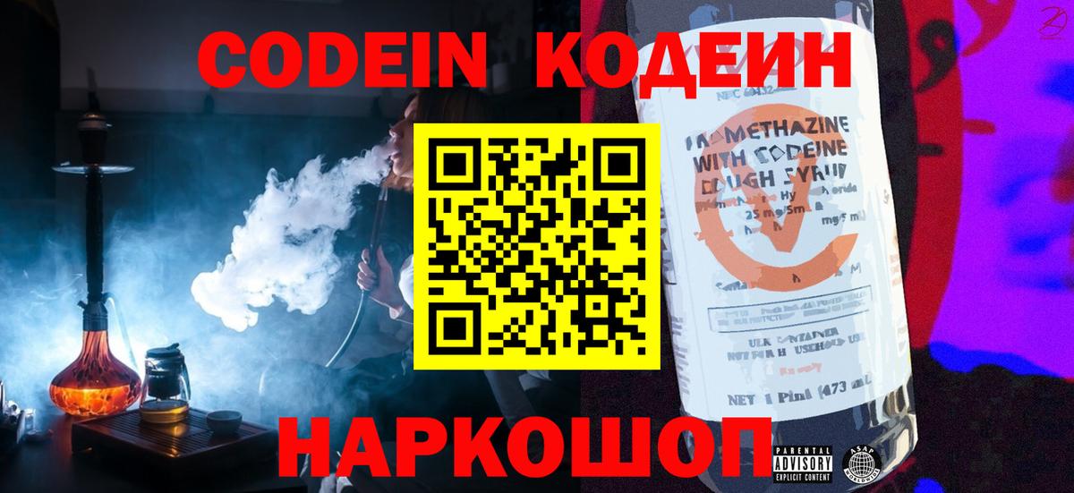 Кодеин напиток Lean (лин) Выборг