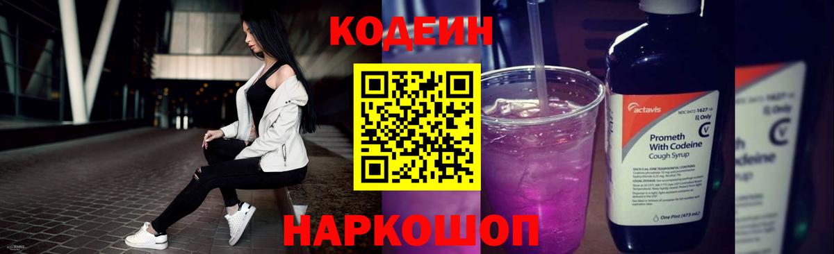 Выборг  Codein Purple Drank  Вход с VPN 