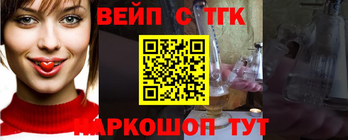 ТГК вейп  Вход с VPN  Выборг  цена наркотик  Дистиллят ТГК жижа 